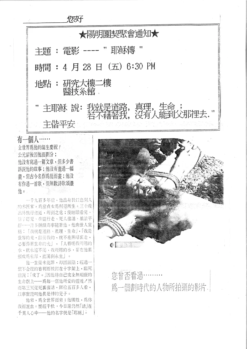 陽明團契聚會通知：電影「耶穌傳」